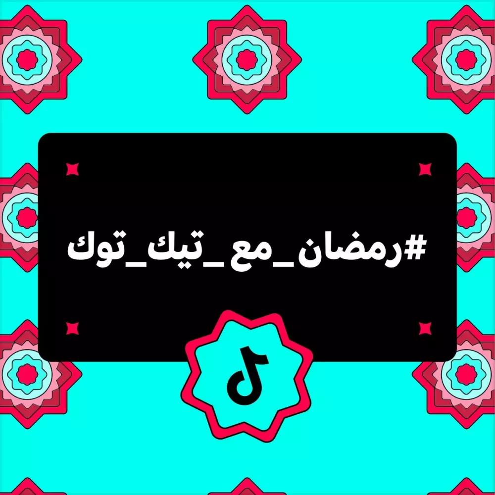 رمضان